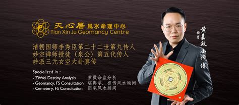 天心居风水命理中心 tian xin ju geomancy centre photos